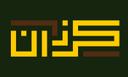 كرزان logo image
