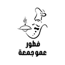 فطور عمو جمعة logo image