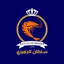 سلطان الجمبري logo image