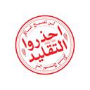 شاورما شاكر الجزيرة logo image