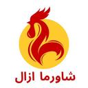شاورما ازال logo image
