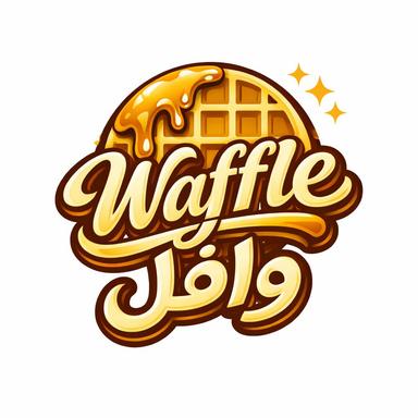 وافل