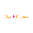 حلوى بيان logo image