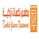 مطعم نكهات تركية logo image