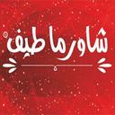 شاورما طيف logo image
