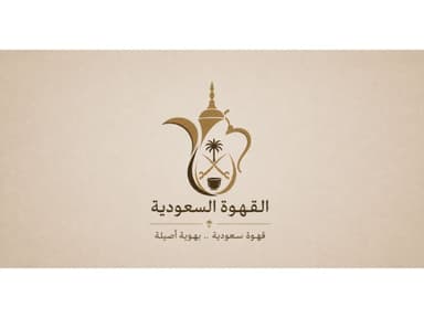القهوة السعودية