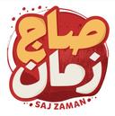 صاج زمان logo image