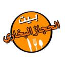 بيت الحجازي البخاري  logo image