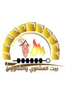 بيت المشاوي والشاورما logo image