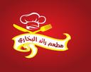 مطعم رائد البخاري logo image