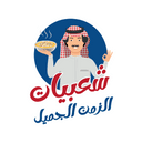 شعبيات الزمن الجميل logo image