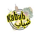 شباب كباب  logo image