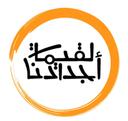 لقيمات اجدادنا logo image