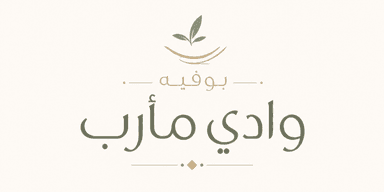 وادي مأرب
