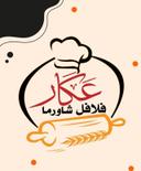 عكار فلافل شاورما logo image