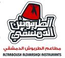 مطاعم الطربوش الدمشقي logo image