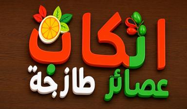 انكاب