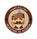 حجازيات العمدة logo image