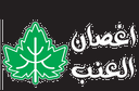اغصان العنب logo image