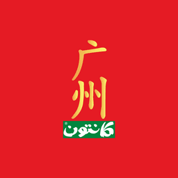 كانتون logo image