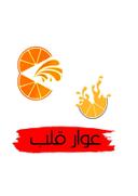 عوار قلب logo image