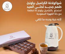 دلة القهوة السعودية مع بوكس البراونيز ٣٢ قطعة